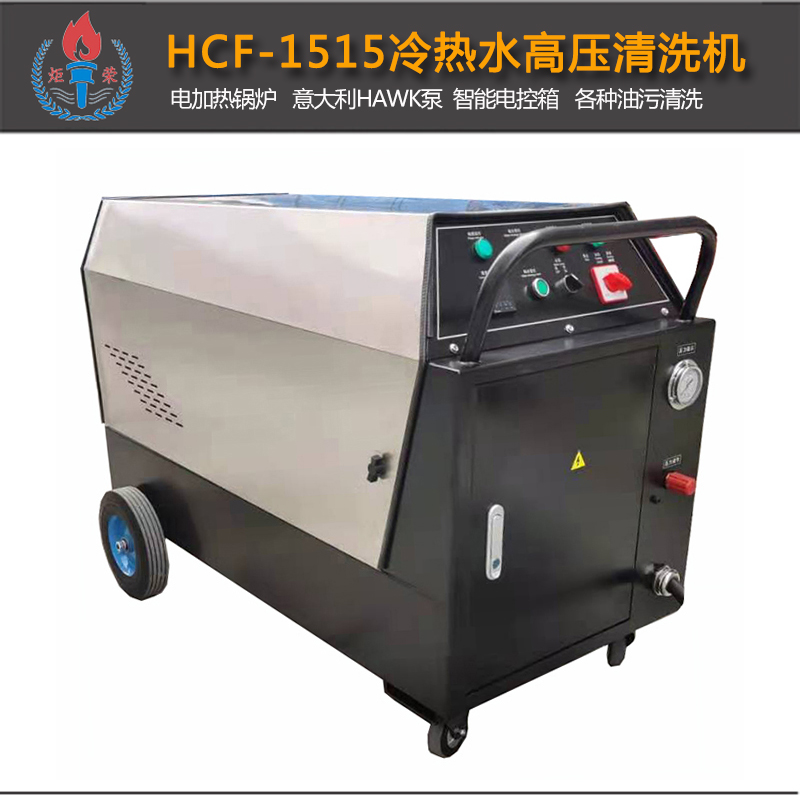 冷熱水高壓清洗機