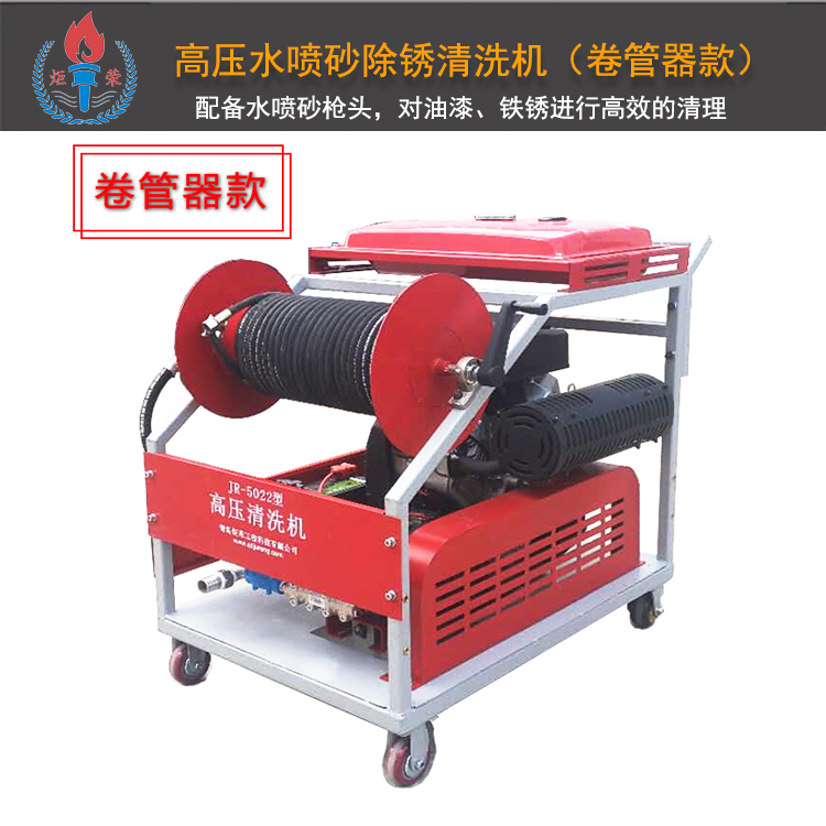 高壓水噴砂除銹清洗機（卷管器款）